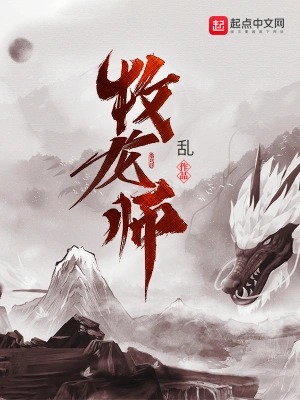 牧龙师百度百科