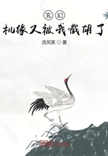 玄幻：机缘又被我截胡了